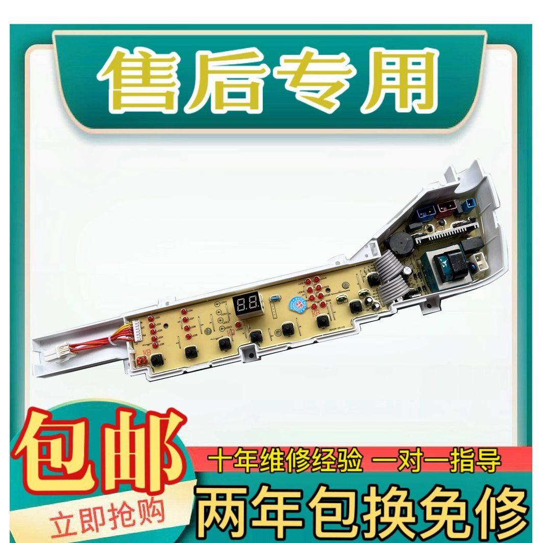 适用海尔洗衣机电脑板XQB50-Z918 XQB50-S918 TQB70-@1 主板电路