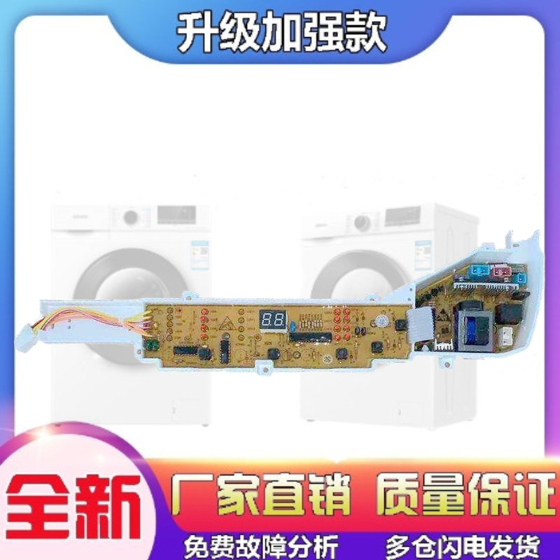 适用海尔统帅洗衣机电路板TQB55/60-L1038/S1038显示主板线 线路