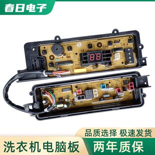 适用松下洗衣机XQB60-Q660U XQB65一Q661U XQB75-Q760U电脑主板电