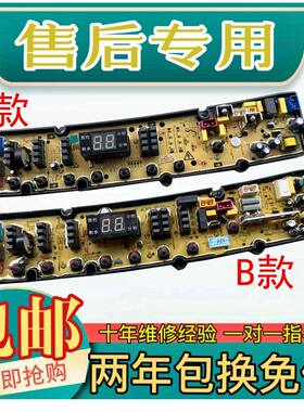 适用长虹洁立方XQB90-7290CH XQB100-987C洗衣机电脑板HF-QS50FMS