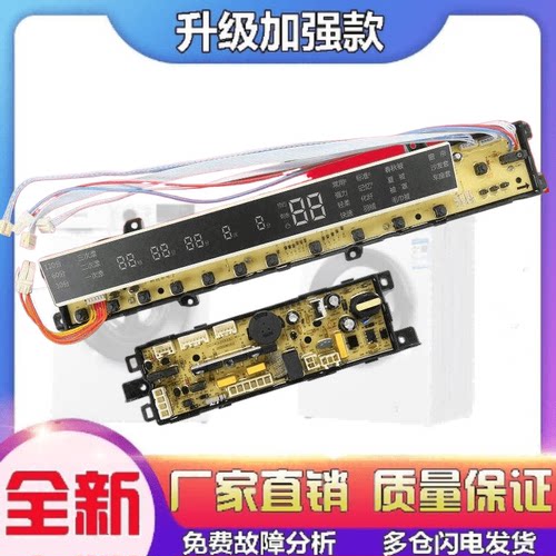 适用XQB85-TC1288S海尔洗衣机XQS130-TC1288电脑板主板0031800013