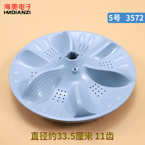 适用美的洗衣机波轮盘转盘底盘MB65-6000QCS -F6000QCS -K6000(S)