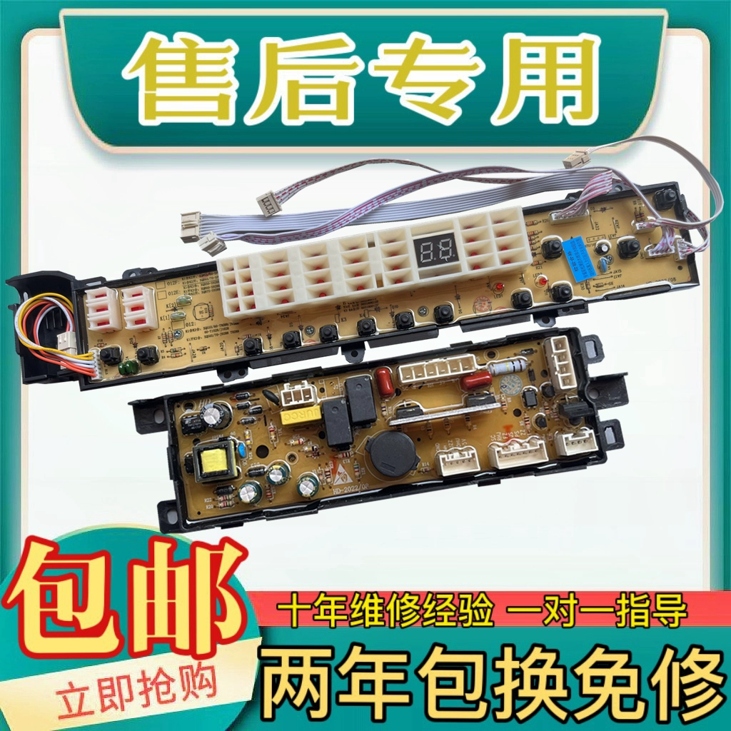 适用海尔洗衣机电脑板XQS65-J9288 XQS60-J9288 FM XQS70-J9288