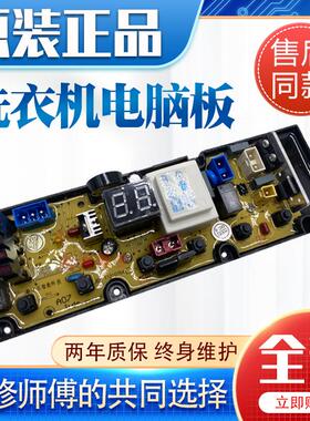 适用TCL全自动洗衣机电脑板11210764 NCXQ-0764 XQB75-167JSZ控制