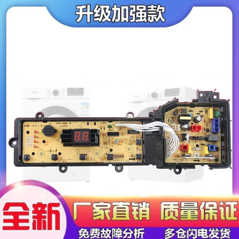 适用全新松下洗衣机XQB80-T8221 XQB85-TA8122电脑板主板电路板原