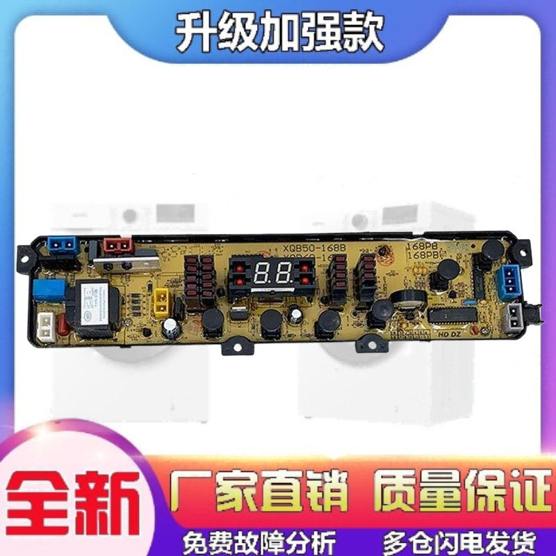 适用友田容声洗衣机电脑板XQB56 70-2009飞龙XQB50 60-168B电路