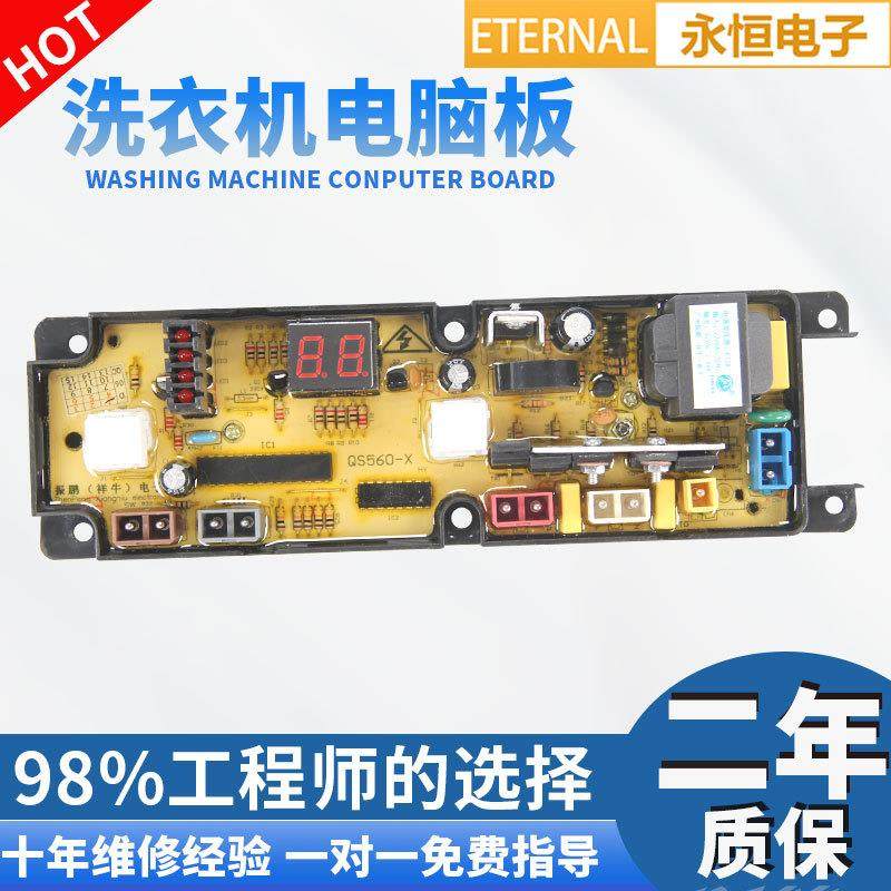 适用松下洗衣机电脑板XQB52-5218 XQB55-5518 QS560-X控制电路版