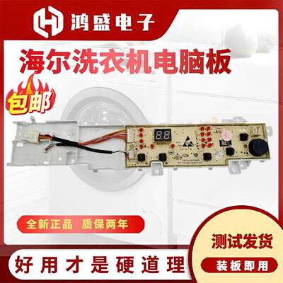 适用海尔洗衣机电脑板Eb100B20Mate1/22Mate2 Eb120B22Pro2控制电