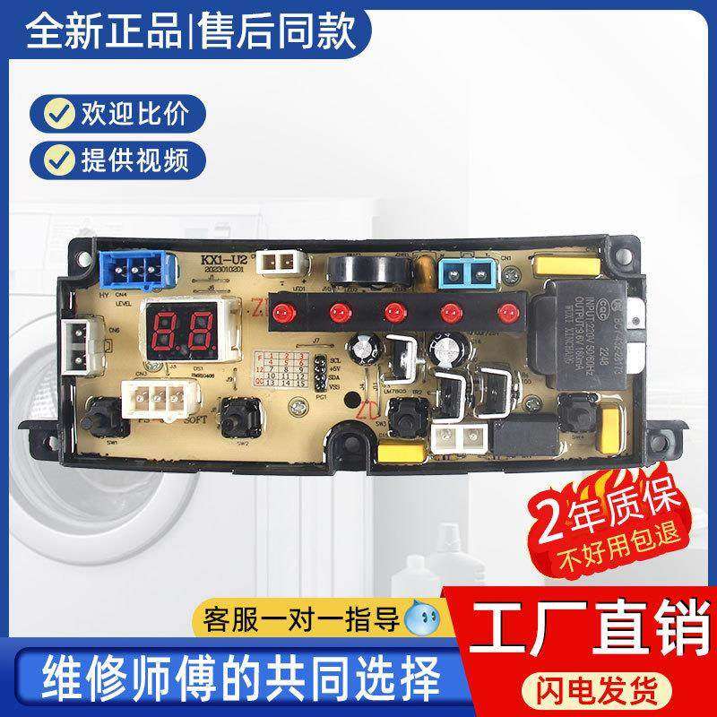 适用合肥荣事达洗衣机电脑板XQB130-1698控制主板线路板 KX1-U2,电子元器件市场,PCB电路板/印刷线路板,淘宝优惠券,粉丝福利购,淘宝优惠卷