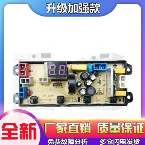 适用志高洗衣机电路板XQB65-5J88 DF320A TL48-2-L KXB-S5-01电路