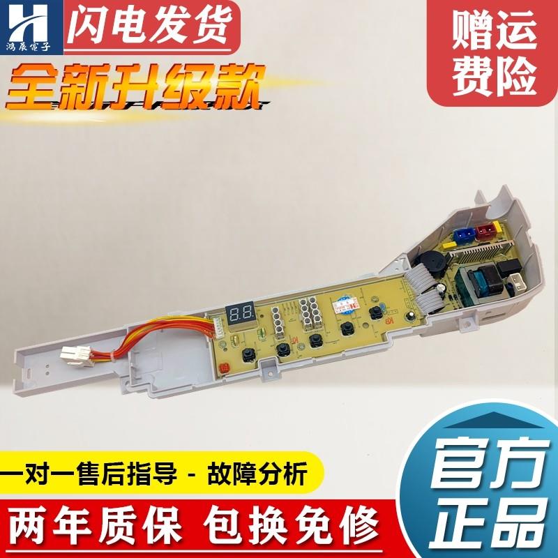 适用海尔全自动洗衣机电脑板TQB70-L728/AM L1022统帅XQS50-728A