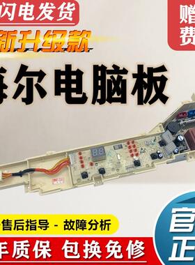 适用海尔洗衣机电脑板EB65M019/EB65M919/EB90M019/TQB65W主板电
