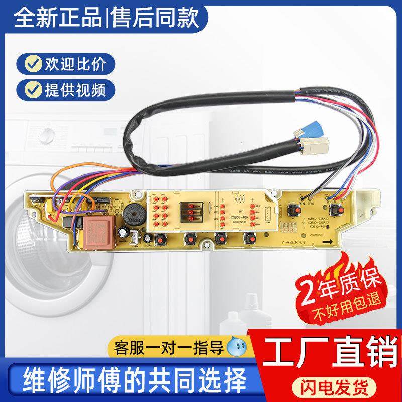 适用三洋洗衣机电脑板XQB60-586 586N 1086 XQB55-486主控板线路
