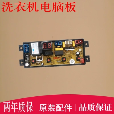 适用小鸭全自动洗衣机电脑板XQB75-1818 XQB85-168控制板BH20-Z电