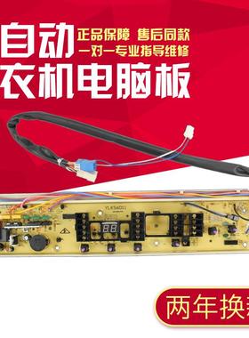 适用伊莱克斯洗衣机电脑主板EWT6011SW/7012SW/5512SW/7013SW/651