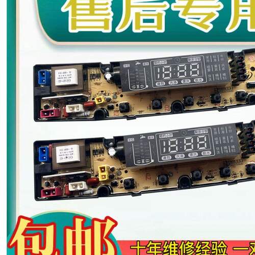 适用志高洗衣机电脑板XQB85-7118 XQB82-1688 XQB85-8558G HD5068