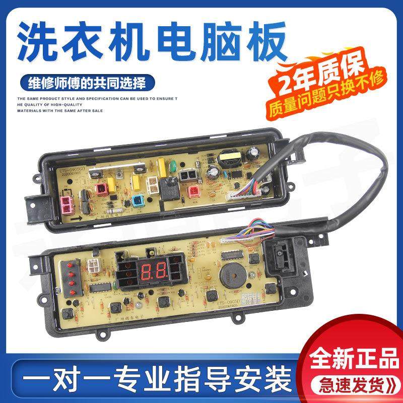 适用松下洗衣机电脑板XQB75-T745U T741U Q760U控制主板电源线路