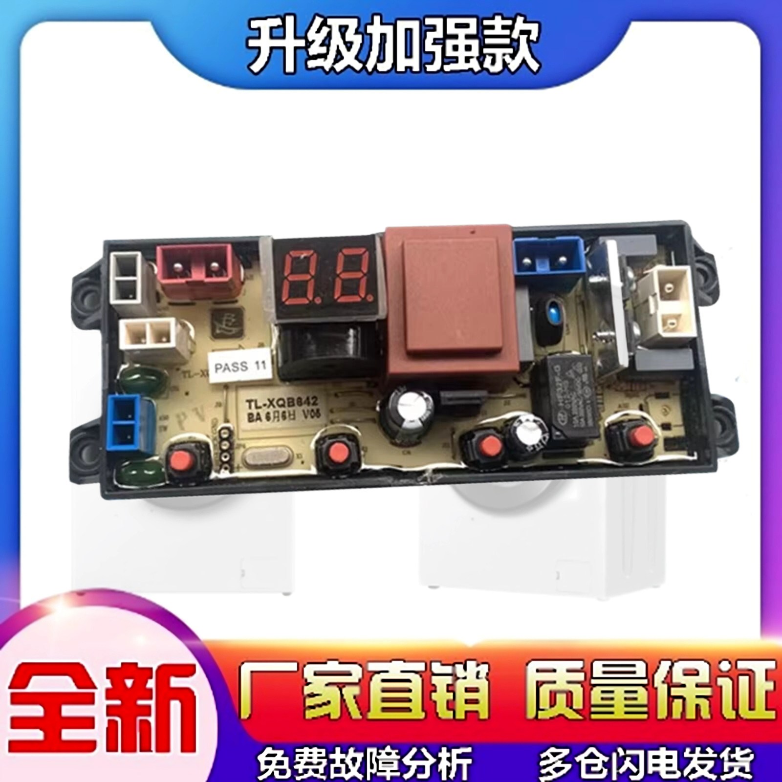 宁波松岛洗衣机XQB75-7518 XQB80-8068电脑控制线路主板TL-XQB642