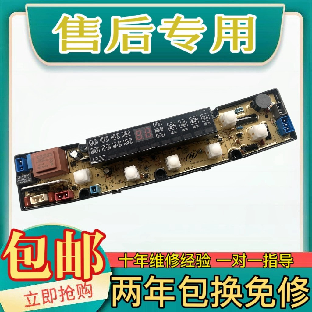 适用香港三菱洗衣机电脑板XQB80-8088 XQB80-A10 XQB80-8068 QS07