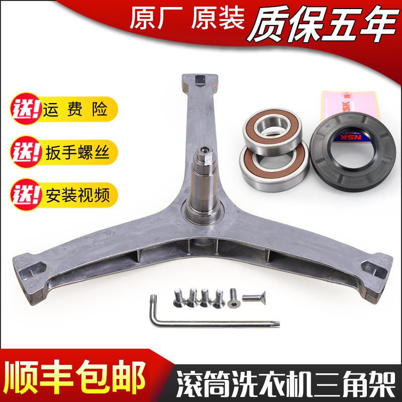 适用小天鹅滚筒洗衣机TG80V80WDG/VT712DG5三脚架轴承TD80V81WIDG