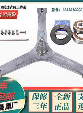适用美的洗衣机支架MG100-1403DY-1463DY-1463WIDY三脚架轴承水封