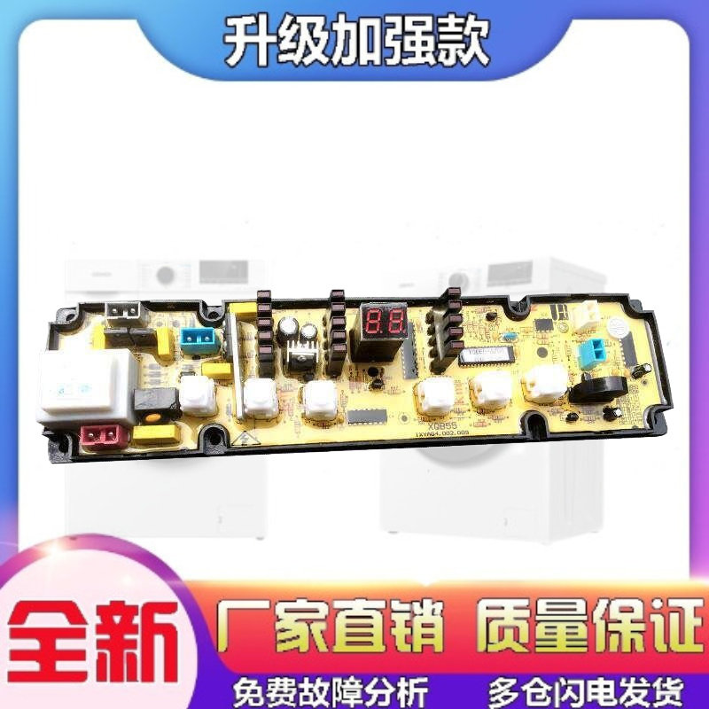 适用海信XQB60-8198/8199/8208HN/8208A1洗衣机电脑板主板XQB55一