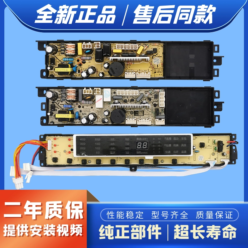 适用海尔洗衣机电脑板QB65-S1226 XQB75-Z1226S XQB60-S1236主板