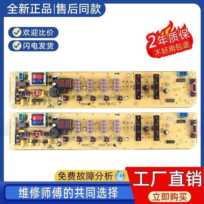 适用MB5501 美的洗衣机电脑主板MB50-2501GF MB55-X3001G主板线路