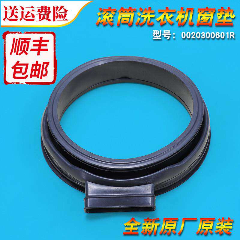 适用海尔洗衣机密封圈门封胶垫G100629HBX14G/726HB12G/629HBX14G