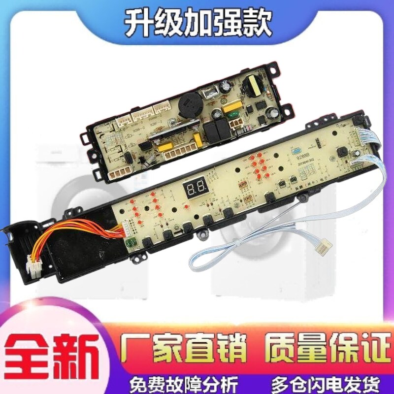 适用海尔洗衣机电脑板XQS70-Z9288 XQB60-Z9288 LM/XQb65-Z9288