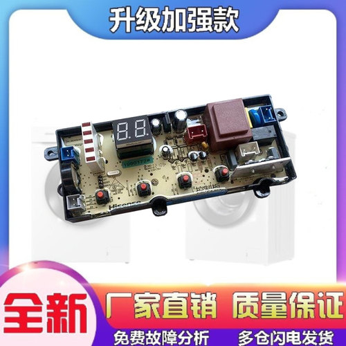 适用海信洗衣机电脑板HB80DA332G主板RB80D1321G HB90DA652控制板