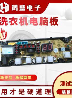 适用合肥荣事达洗衣机电脑板XQB52-5218控制主板电线路版OP5013A-