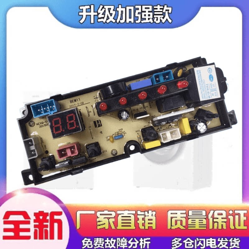 冰熊全自动洗衣机电脑板XQB62-658D 主板 原装电路板 HF一BEM11-X