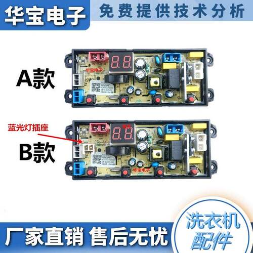 适用小鸭牌WBH5039J WBH4239P WBH8078T XQB75-H9975洗衣机电脑板