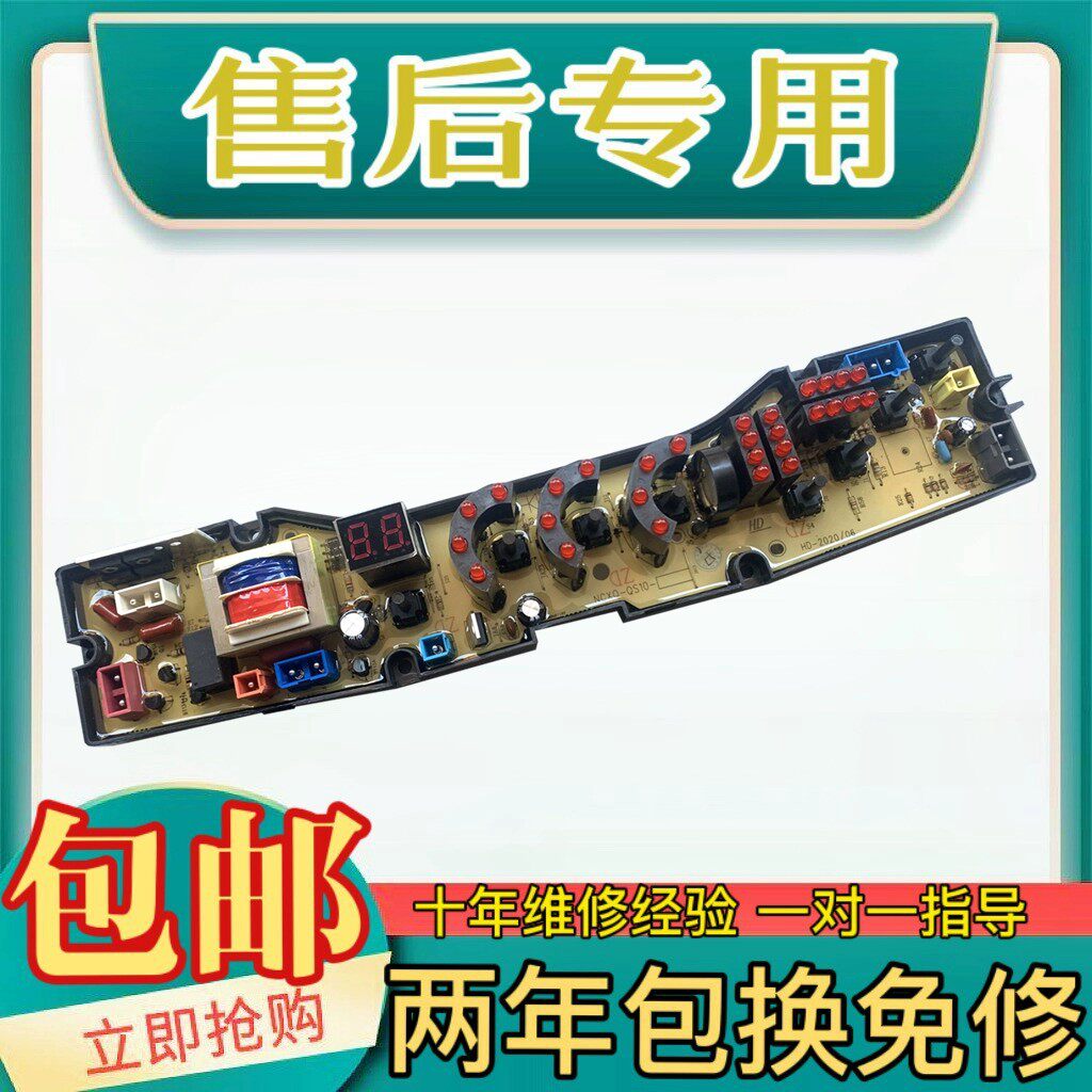 适用菱木洗衣机XQB72-1172 XQB72-7298 电脑板主板NCXQ-QS10-1FB