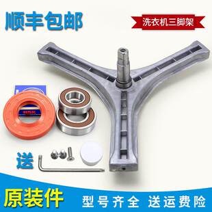 适用三洋洗衣机配件XQG75-F1129W-F1129BS-662JS原装三脚支架轴承