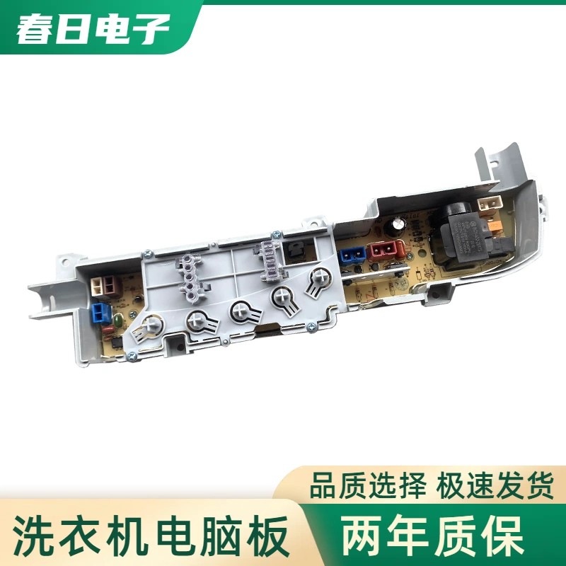 适用海尔全自动洗衣机电脑主板XQB60/XQB50-728E 7288K全新电路控