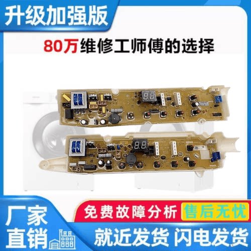 适用荣事达洗衣机RB5006S RB6006S RB7006S RB5056S电脑板线路版