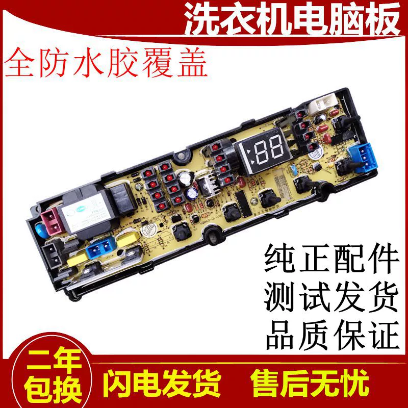 适用新乐洗衣机电脑板XQ75-6012 Q3001 Q6001 8001 9001 XQ100-90