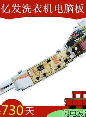 适用海尔大神童洗衣机电脑版EB90M019 EB70M919线路主板控制显示