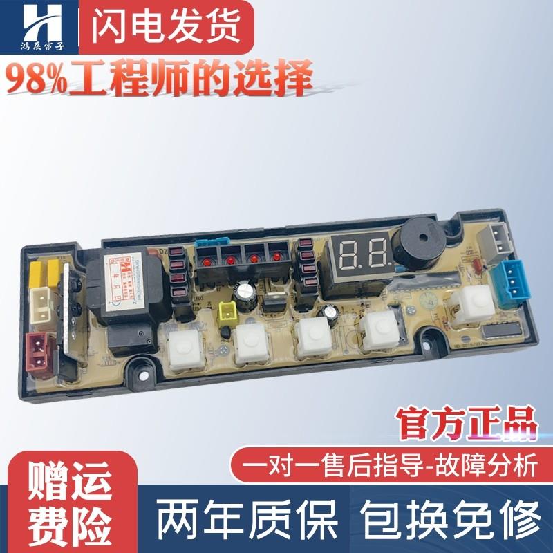 适用小鸭牌欧品洗衣机XQB65-6598 XQB70-608 XQB62-6218/6268电脑