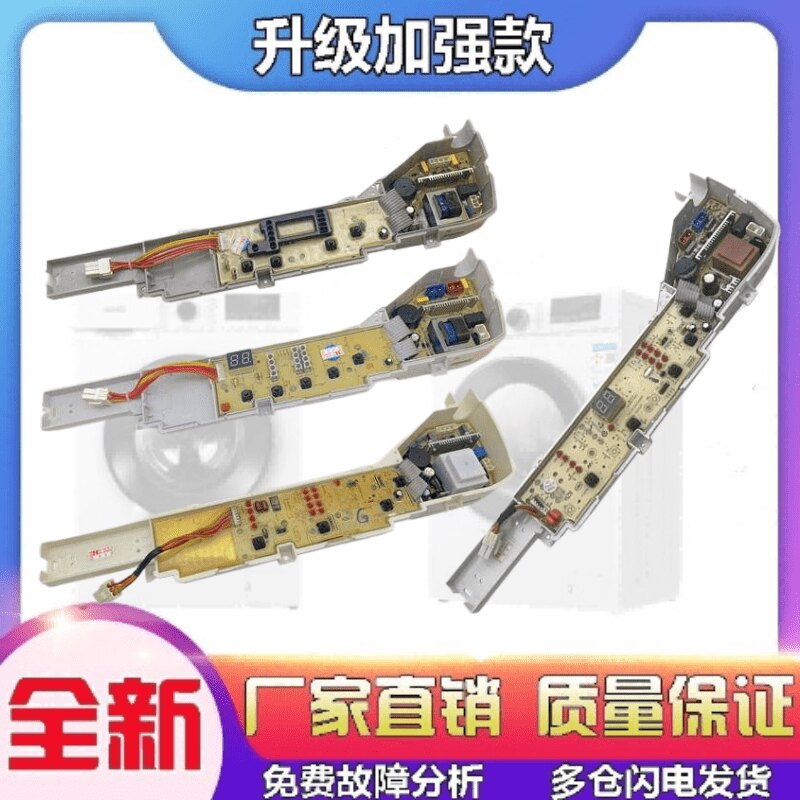适用海尔全自动波轮XQB洗衣机电脑板大小神童控制主板电路线路版