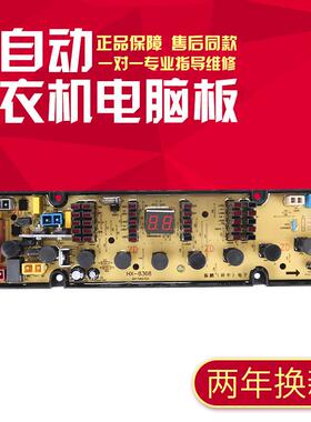 适用于海信洗衣机电脑板XQB70-8368 XQB70-8368JN控制主板 电路版