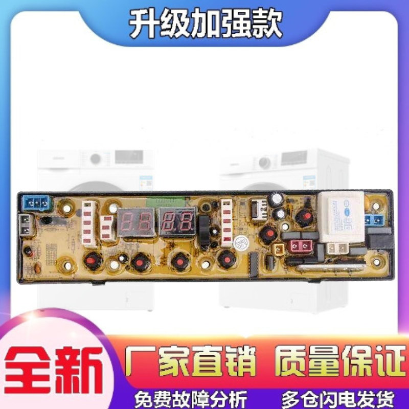 适用上菱洗衣机电脑板XQB56-689 11210447 NCXQ-0447控制主板线路