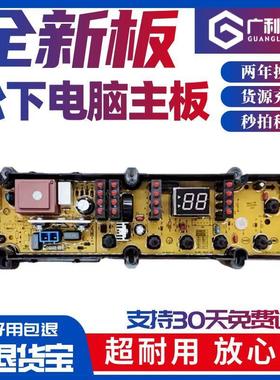 适用全新松下乐声洗衣机电路板Q9013-SX Q7021-SX控制主板SLB1-01