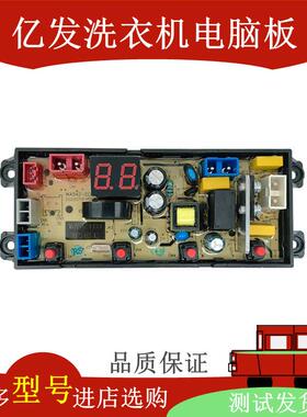 适用夏新洗衣机电脑板XQB48-65 控制板 WA54Z-ECO线路主板配件