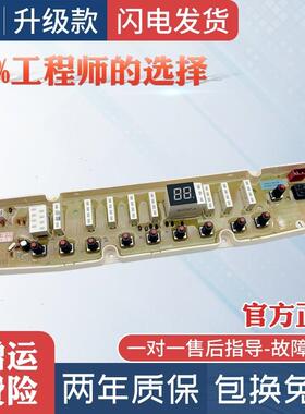 适用全新原装荣事达洗衣机电脑板RB8017BES RB7017BES显示版电源