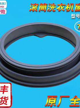 适用美的洗衣机密封圈MG70-VT1210E-1232E(S)-K1230E(S)皮圈门封