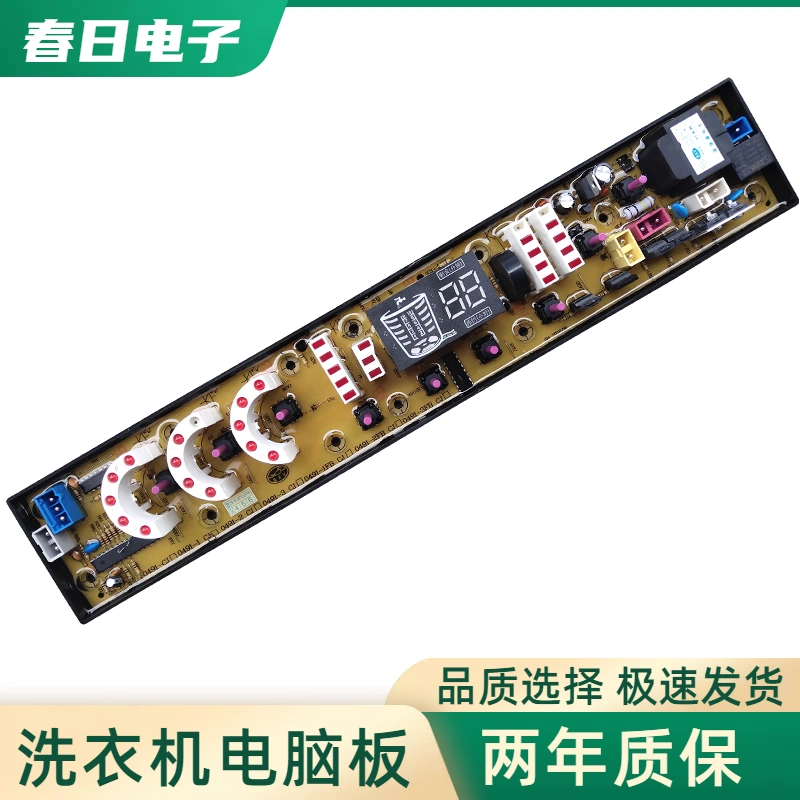 适用美菱洗衣机XQB68-8093VC XQB60-9812V XQB72-7288电脑板主板