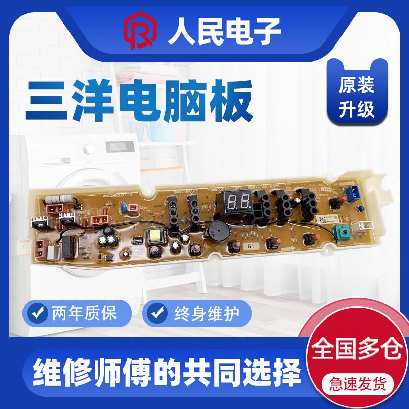 适用三洋DB8057ES DB80577ES全自动洗衣机电脑板控制主板线路版配